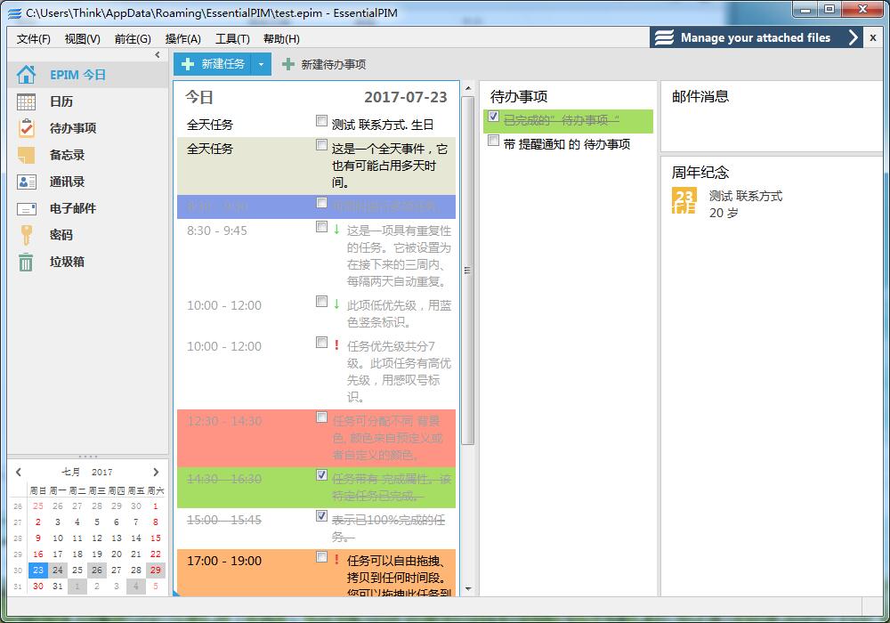 EssentialPIM(个人信息管理软件) V7.51 官方版