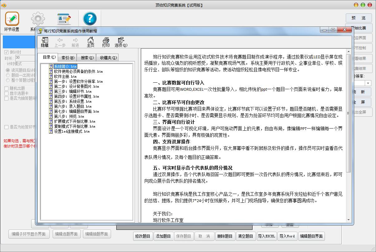 顶伯知识竞赛系统 V4.0 官方版
