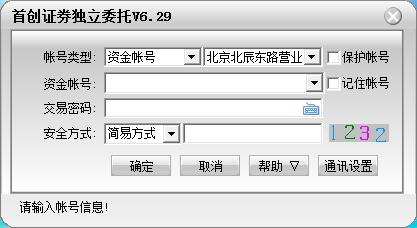 首创证券独立委托 V6.29 官方版