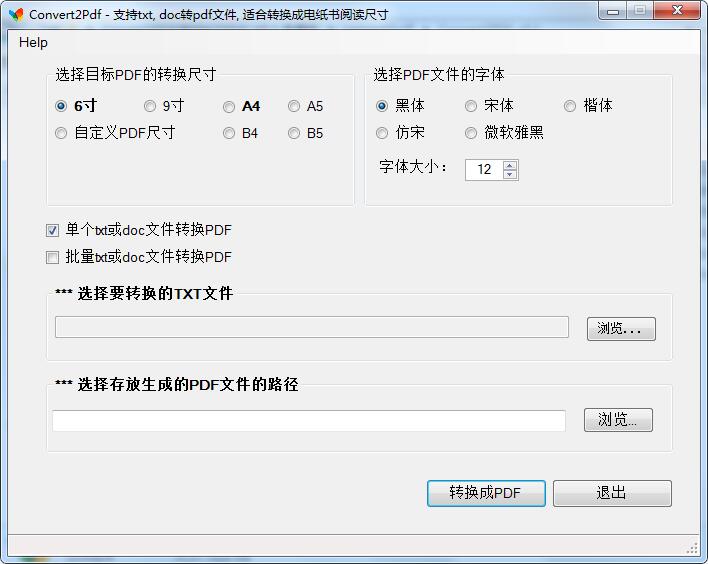 Convert2PDF(制作6寸PDF) V0.1 绿色版