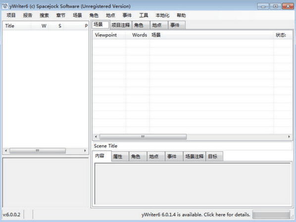 yWriter6 v6.0.0.2 官方版