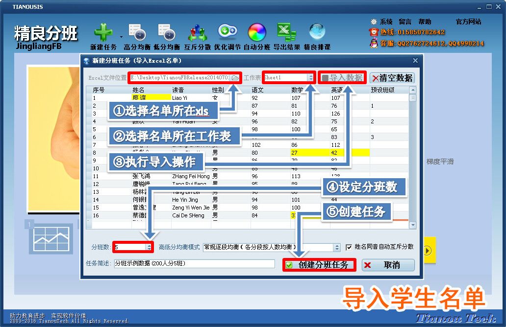 jFB精良阳光分班软件 绿色版