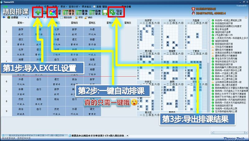 jPK精良走班排课软件 绿色版