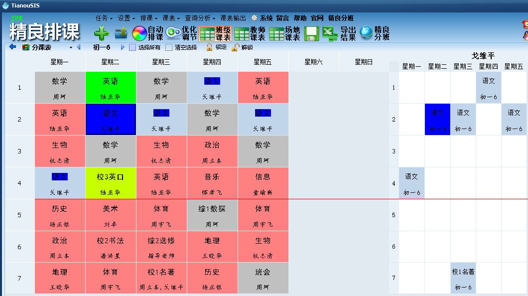 jPK精良走班排课软件 绿色版