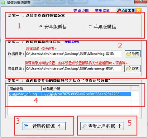 星云微信聊天记录导出恢复助手 官方版