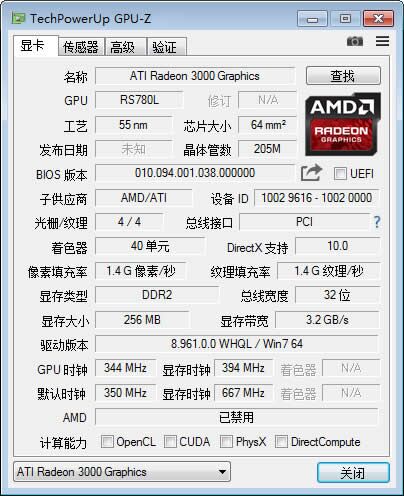 GPU-Z(GPU识别工具) v2.4.0