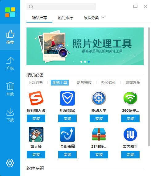 搜狗软件助手 v6.0