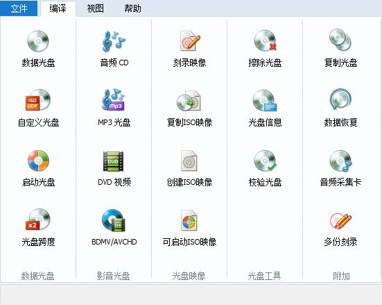 光盘刻录工具 (BurnAware) 免费中文版