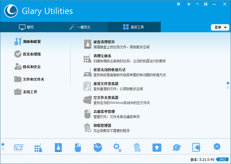 Glary Utilities 绿色便携版本v5.84