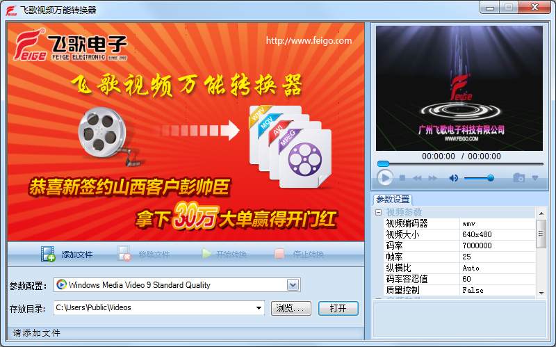 飞歌视频万能转换器