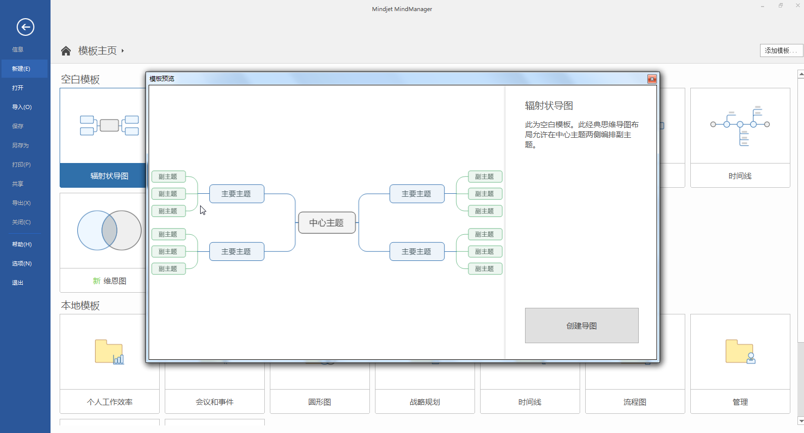 MindManager 2018思维导图软件 中文版