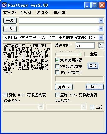 FastCopy文件拷贝工具