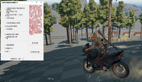 绝地求生末班车辅助 v1.4