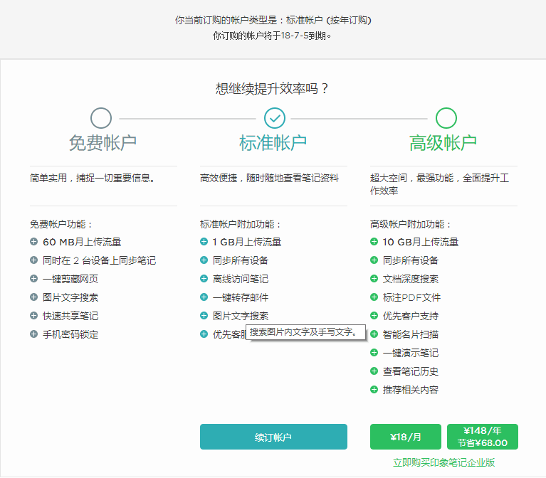 印象笔记-身边的文字管家 v6.8.7.6387