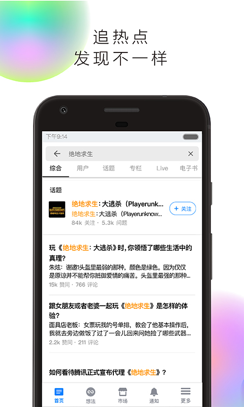 知乎 v5.7.2