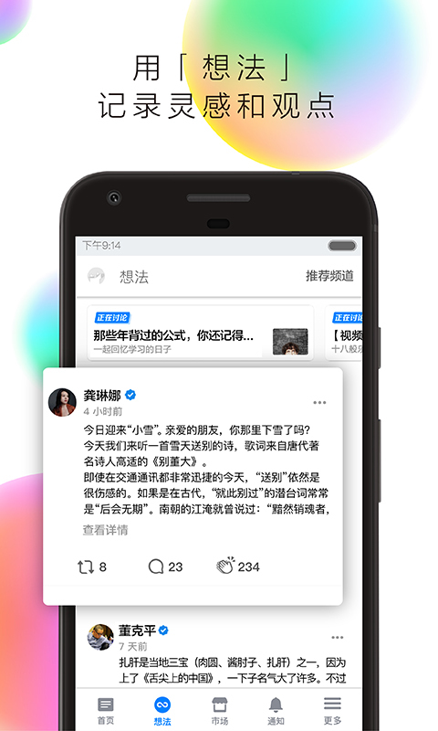 知乎 v5.7.2