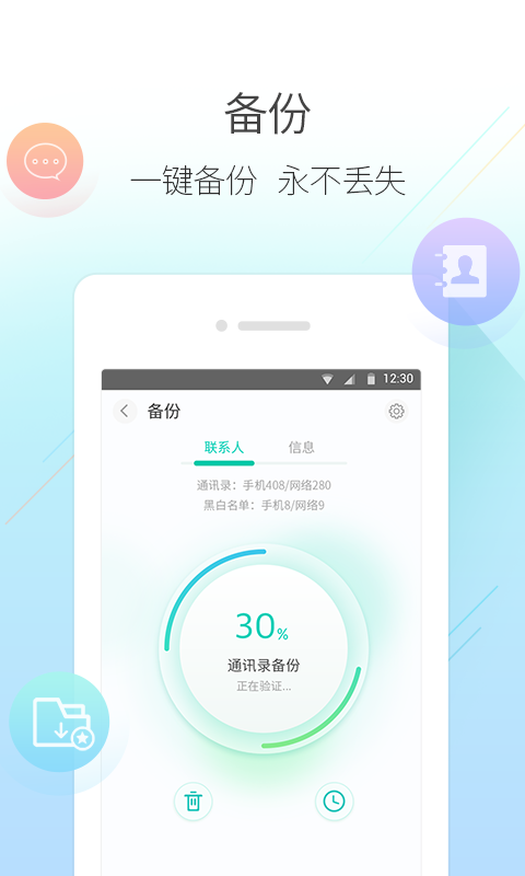 和通讯录 v5.3.1