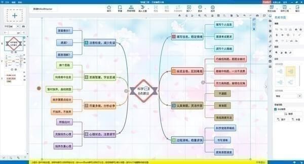 万彩脑图大师 v3.7.6