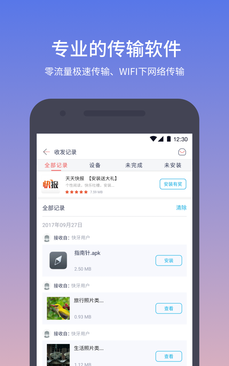 快牙 v5.4