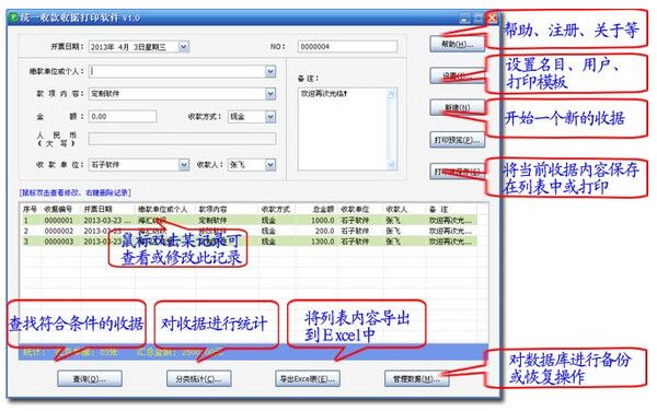 统一收款收据打印软件 v2.5.7