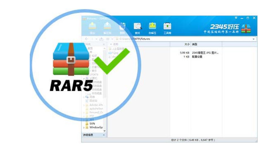 2345好压(HaoZip) v5.9.6官方版