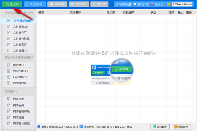 好用PDF转换器 v6.2官方版