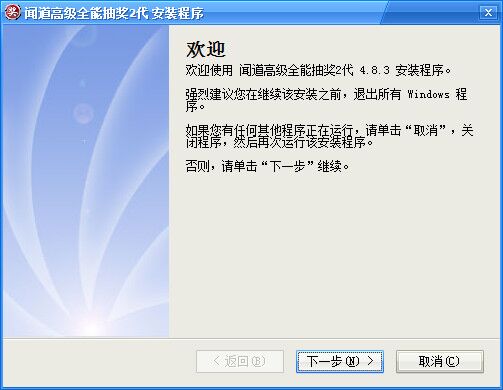 闻道全能抽奖软件2代 v4.8.6