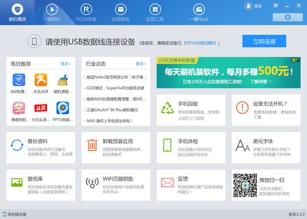 刷机精灵 v4.2.7.227