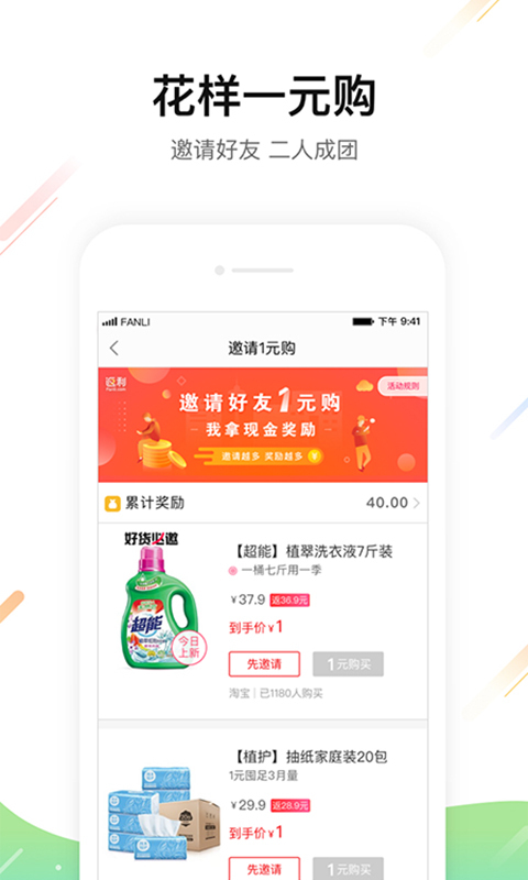 返利网 v6.6.0