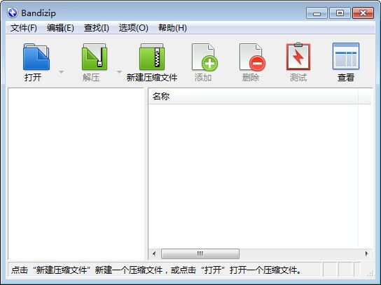 免费压缩解压软件(BandiZip) v6.12