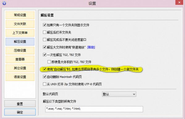 免费压缩解压软件(BandiZip) v6.12