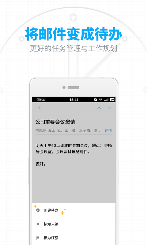 网易邮箱 v6.2.1