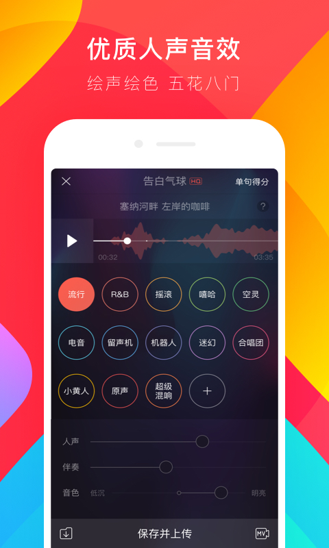 唱吧 v8.6.2