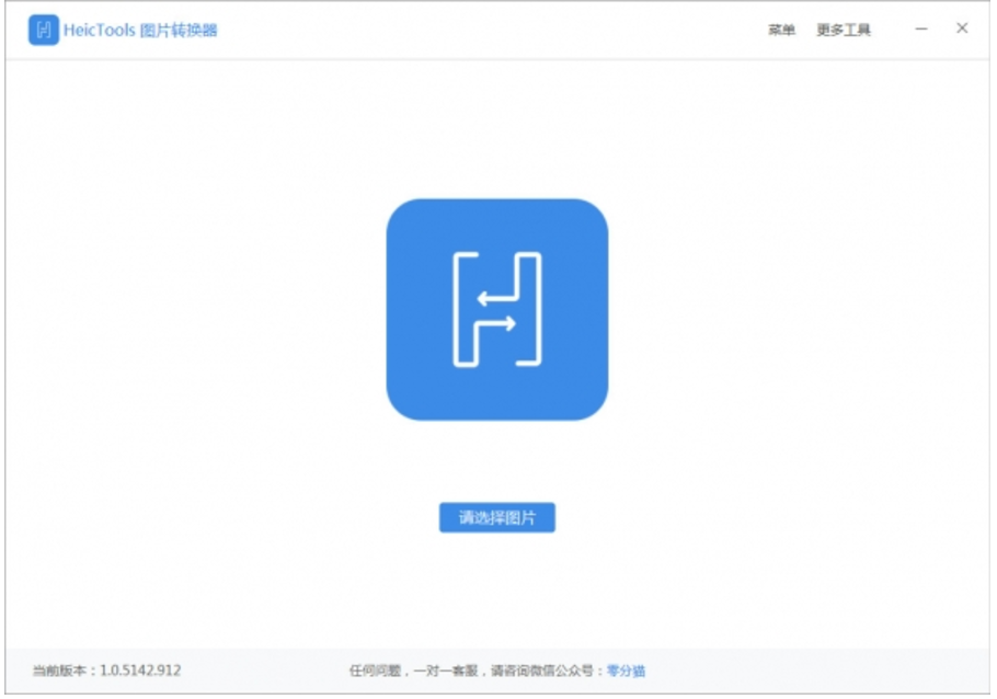 HeicTools图片转换器 v1.0.5142免费版