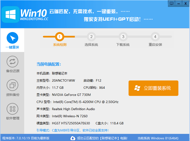 Win10一键重装系统工具 7.0.10.19