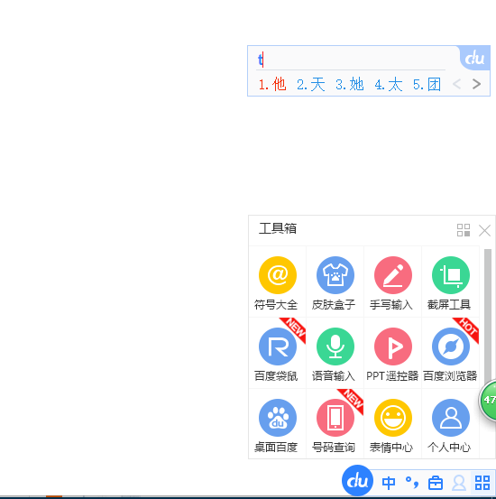 百度拼音输入法 5.4.4820.0 官方版