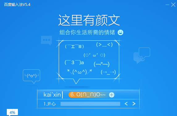 百度拼音输入法 5.4.4820.0 官方版