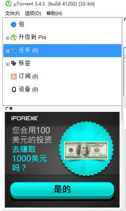 μTorrent v3.5.3.44358官方版