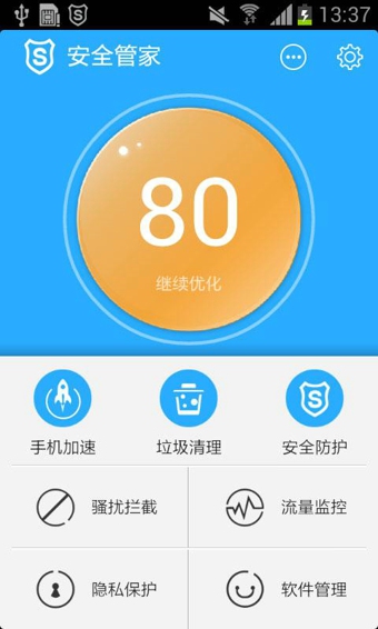 安全管家 6.9.0