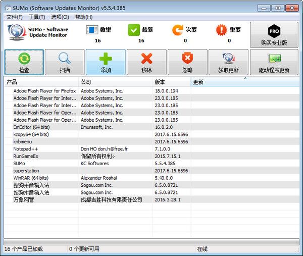 SUMo(软件更新工具) v5.5.6.387