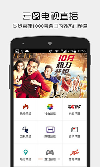 云图TV 4.1.7