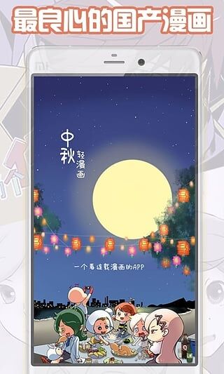 轻漫画app v5.5.1