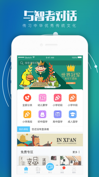 学国学网 v2.4.9