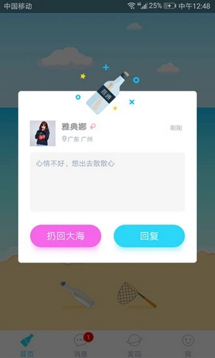 暖心话题瓶 v1.8.0