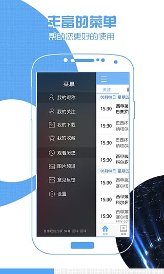 直播吧app v4.9.7