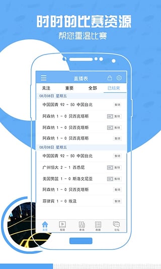 直播吧app v4.9.7