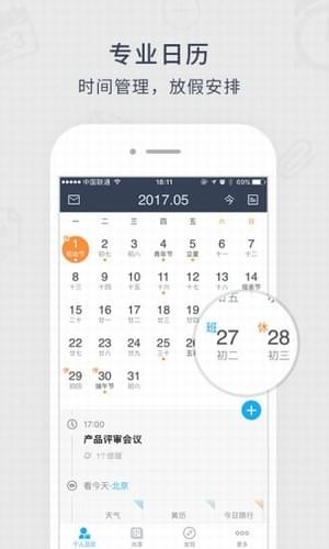 365日历 v6.9.5