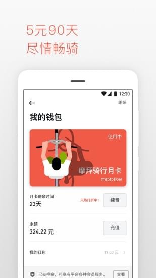 摩拜单车 v7.0.0