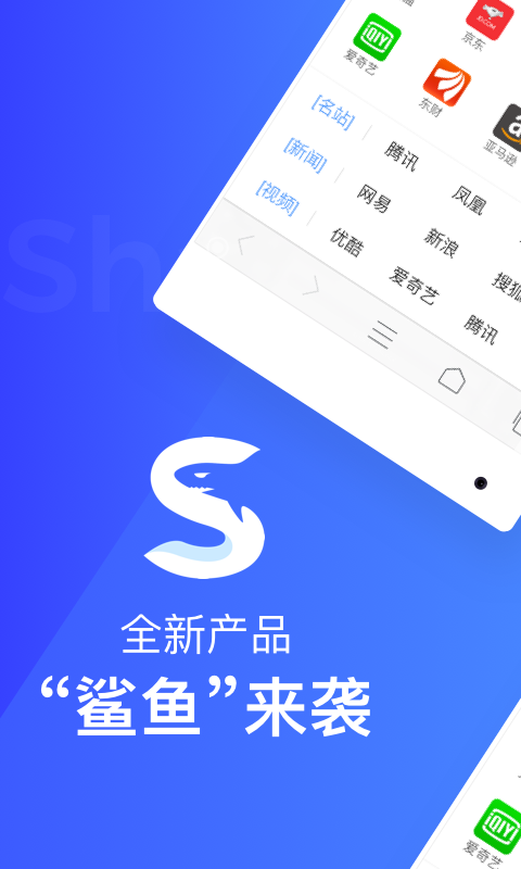 鲨鱼浏览器 V1.1.8 安卓版