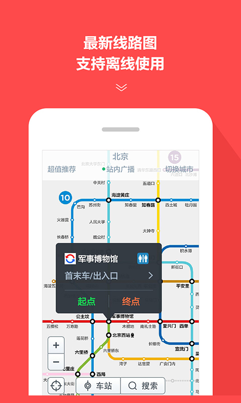 地铁通(曾用名地铁中国) v4.1.2